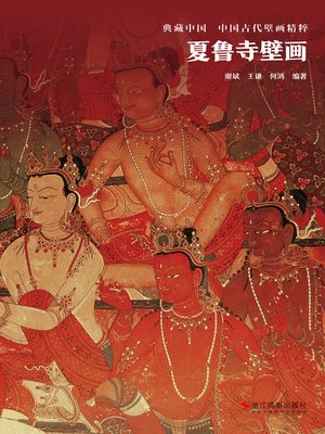 cover image of 夏鲁寺壁画